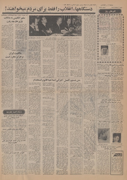 پرونده:Ettelaat13491201.pdf