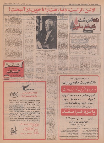 پرونده:Ettelaat13491201.pdf