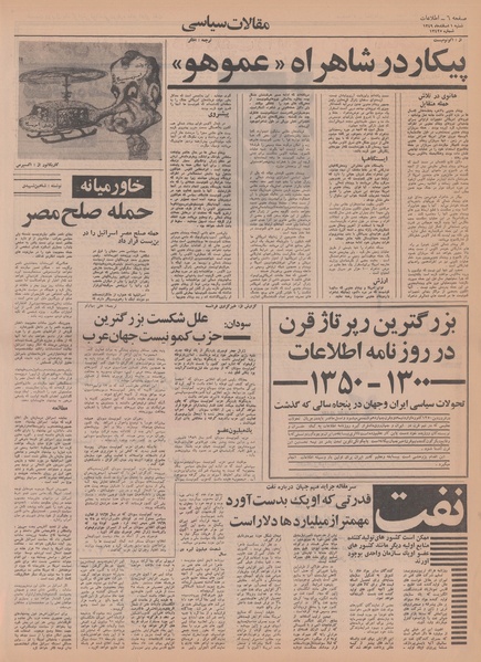 پرونده:Ettelaat13491201.pdf