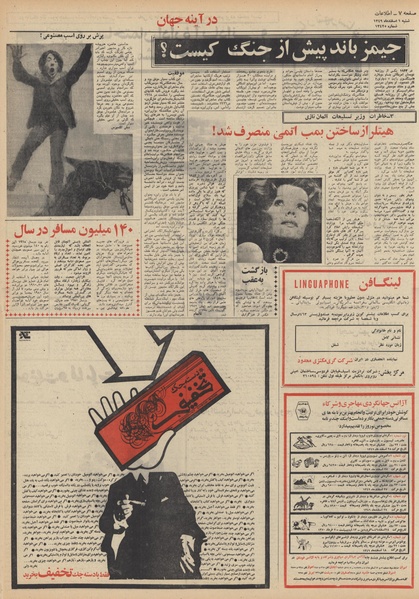 پرونده:Ettelaat13491201.pdf