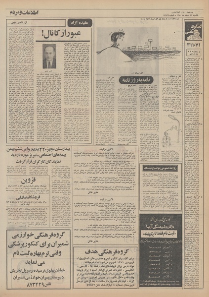 پرونده:Ettelaat13501222.pdf