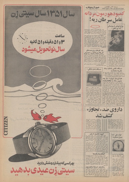 پرونده:Ettelaat13501222.pdf