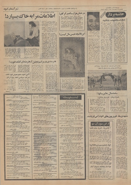 پرونده:Ettelaat13501222.pdf