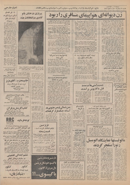 پرونده:Ettelaat13501222.pdf