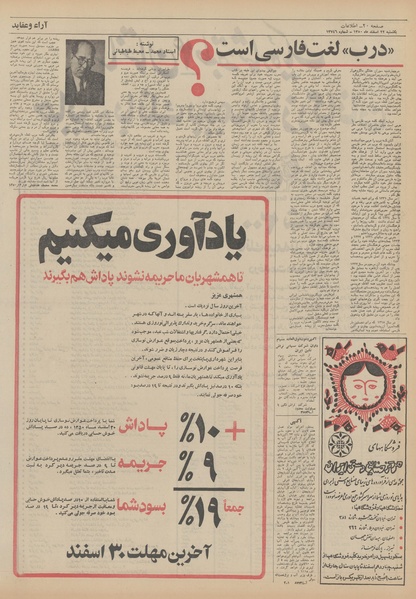 پرونده:Ettelaat13501222.pdf