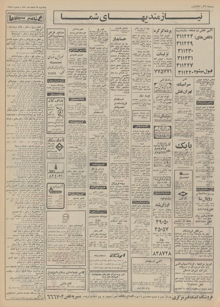 پرونده:Ettelaat13501222.pdf