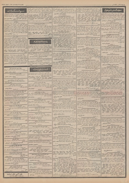 پرونده:Ettelaat13501222.pdf