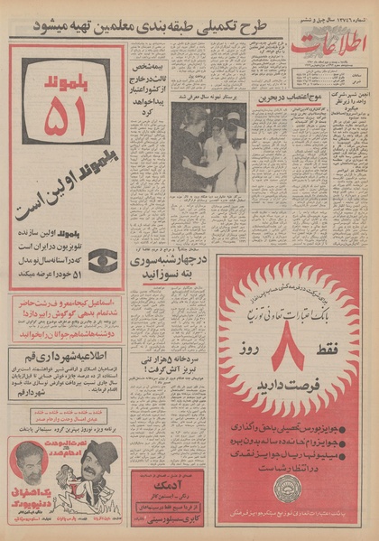 پرونده:Ettelaat13501222.pdf