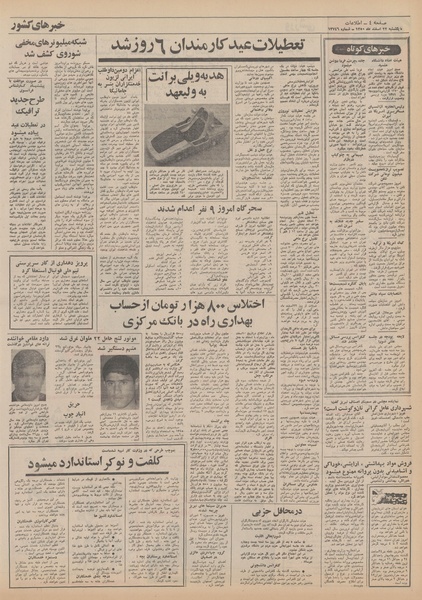 پرونده:Ettelaat13501222.pdf