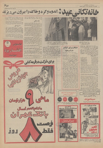 پرونده:Ettelaat13501222.pdf