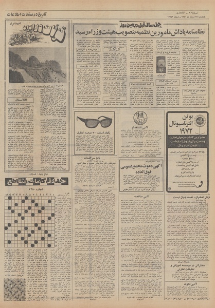 پرونده:Ettelaat13501222.pdf