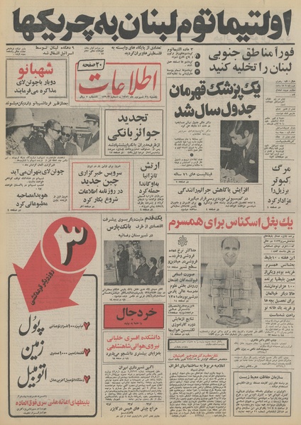 پرونده:Ettelaat13510626.pdf