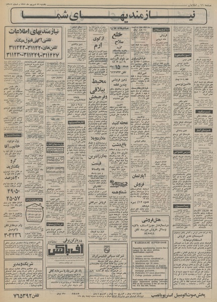 پرونده:Ettelaat13510626.pdf