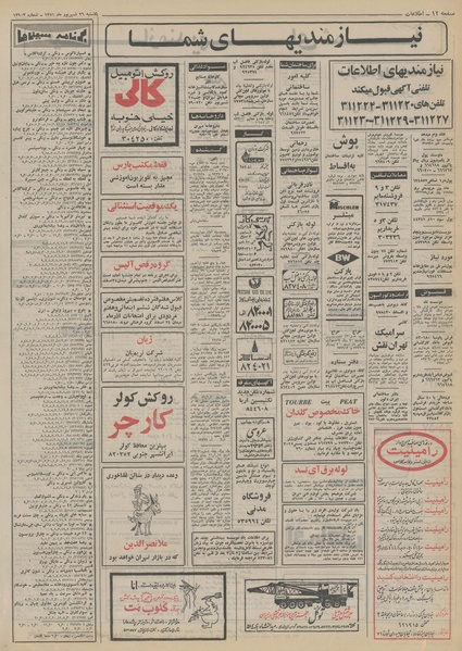 پرونده:Ettelaat13510626.pdf