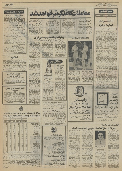 پرونده:Ettelaat13510626.pdf