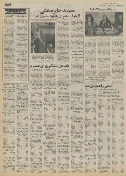 پرونده:Ettelaat13510626.pdf