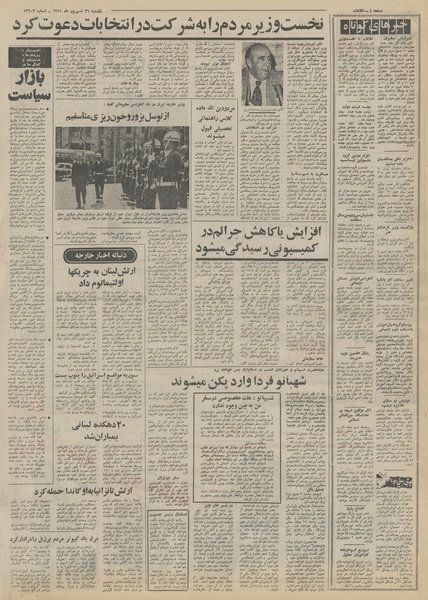 پرونده:Ettelaat13510626.pdf