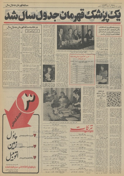 پرونده:Ettelaat13510626.pdf