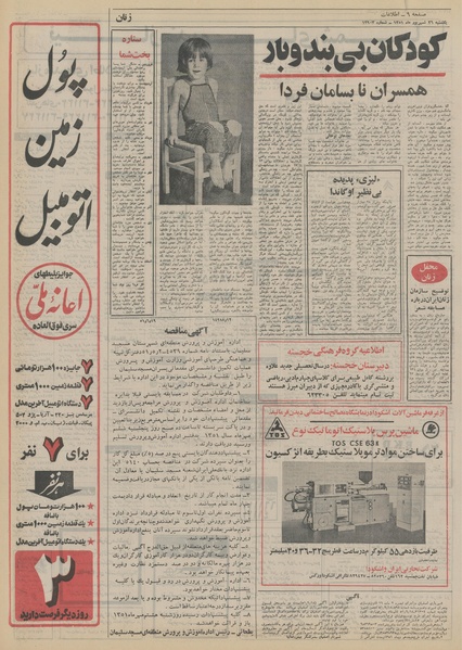 پرونده:Ettelaat13510626.pdf