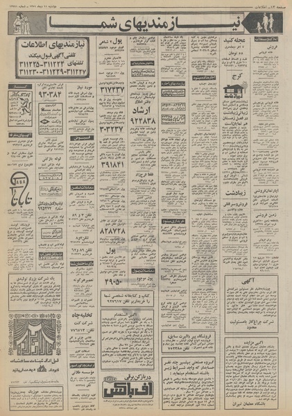 پرونده:Ettelaat13511011.pdf