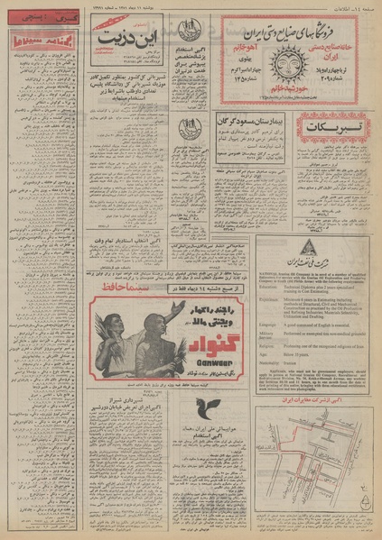 پرونده:Ettelaat13511011.pdf