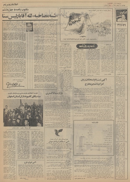 پرونده:Ettelaat13511011.pdf