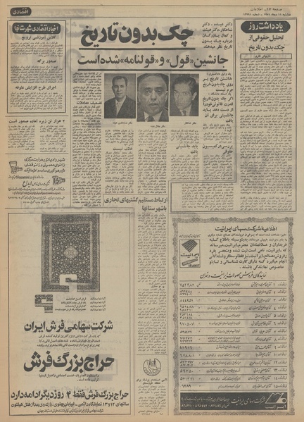 پرونده:Ettelaat13511011.pdf