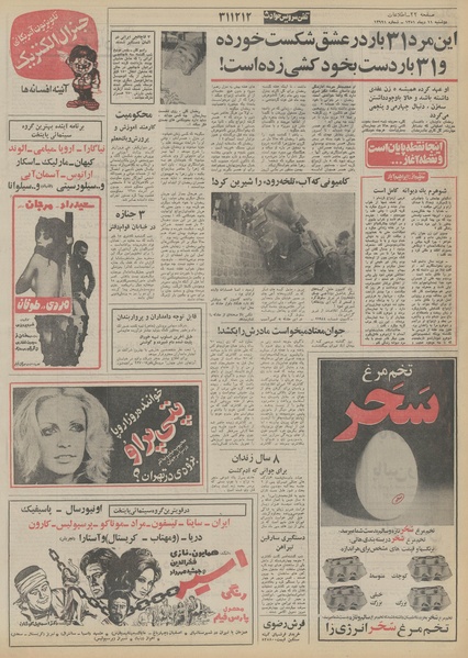 پرونده:Ettelaat13511011.pdf