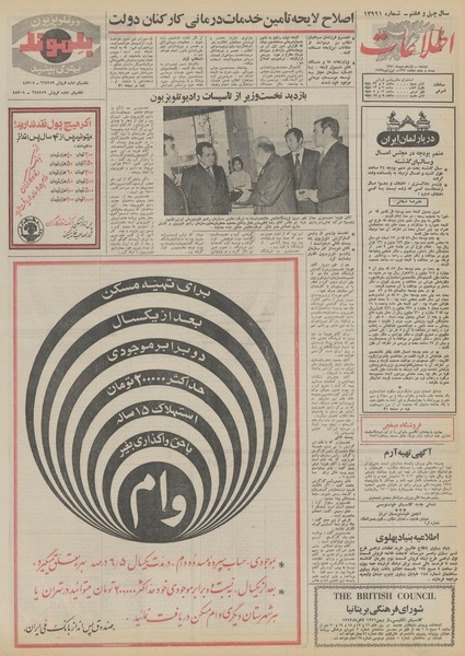 پرونده:Ettelaat13511011.pdf