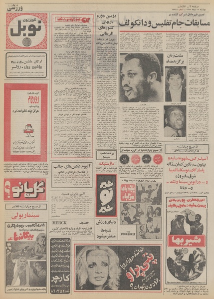 پرونده:Ettelaat13511011.pdf