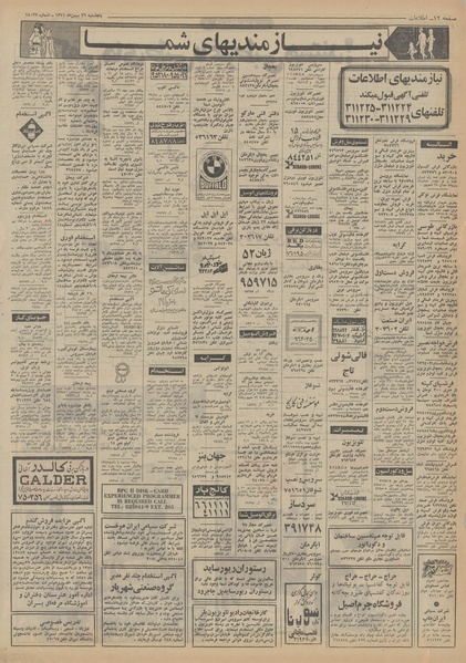 پرونده:Ettelaat13511126.pdf