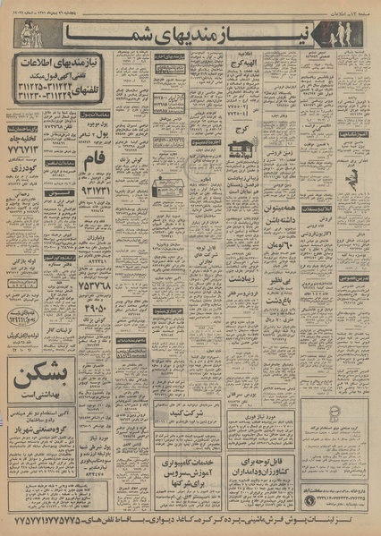 پرونده:Ettelaat13511126.pdf