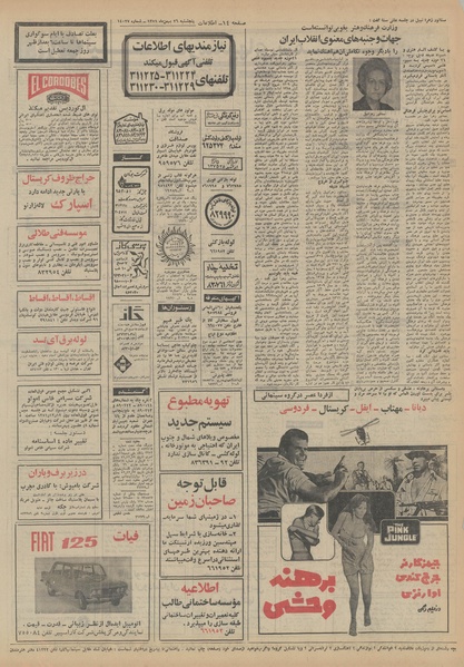 پرونده:Ettelaat13511126.pdf