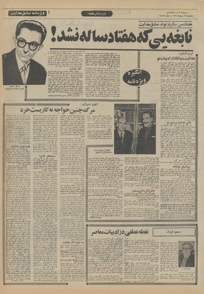 پرونده:Ettelaat13511126.pdf