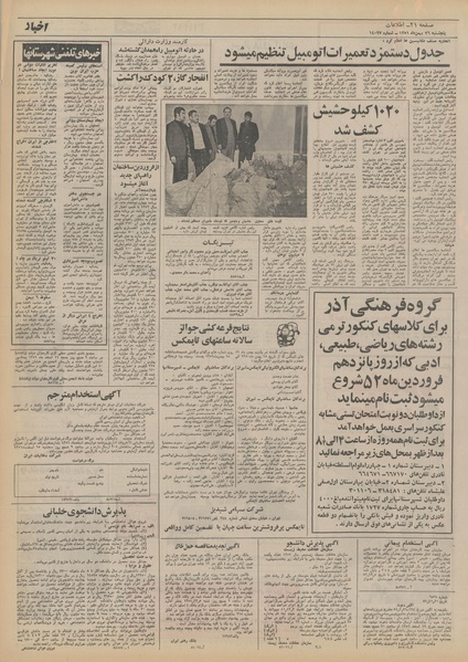 پرونده:Ettelaat13511126.pdf