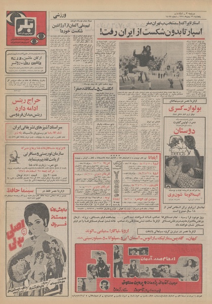 پرونده:Ettelaat13511126.pdf