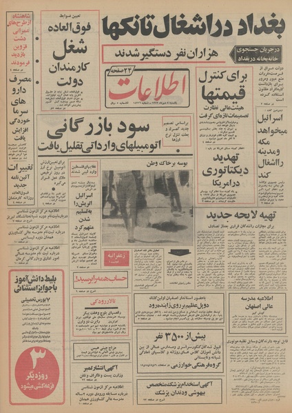 پرونده:Ettelaat13520708.pdf