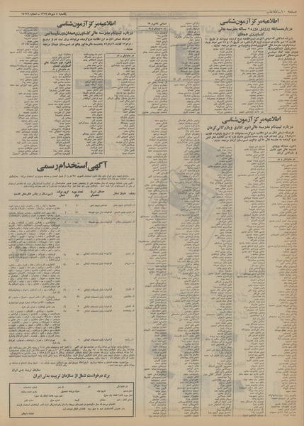 پرونده:Ettelaat13520708.pdf