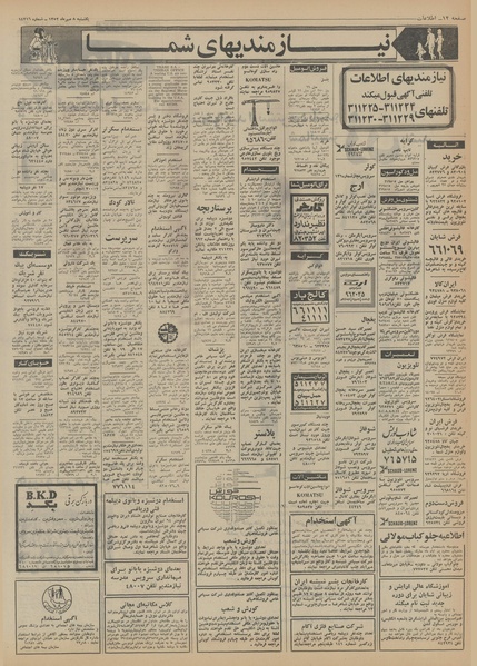 پرونده:Ettelaat13520708.pdf