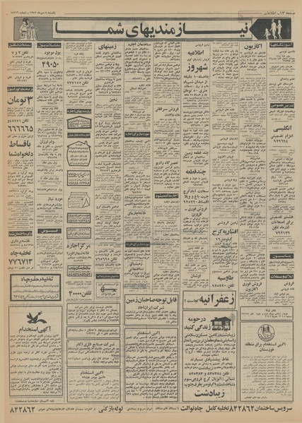 پرونده:Ettelaat13520708.pdf