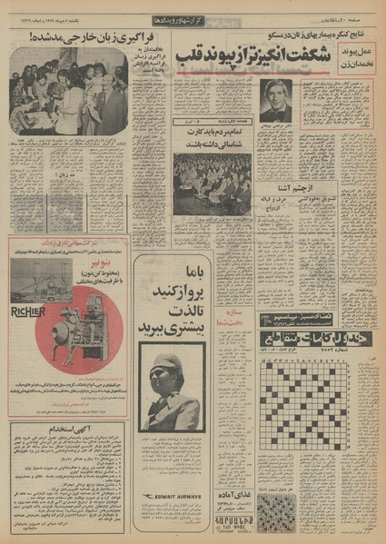 پرونده:Ettelaat13520708.pdf