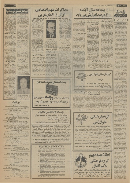 پرونده:Ettelaat13520708.pdf