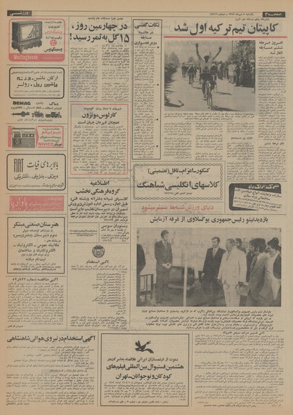 پرونده:Ettelaat13520708.pdf