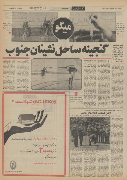 پرونده:Ettelaat13520708.pdf