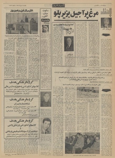 پرونده:Ettelaat13520708.pdf