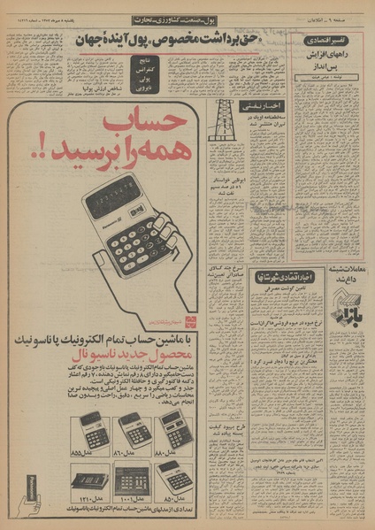 پرونده:Ettelaat13520708.pdf