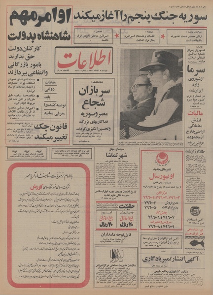 پرونده:Ettelaat13520807.pdf