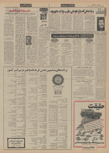 پرونده:Ettelaat13520807.pdf