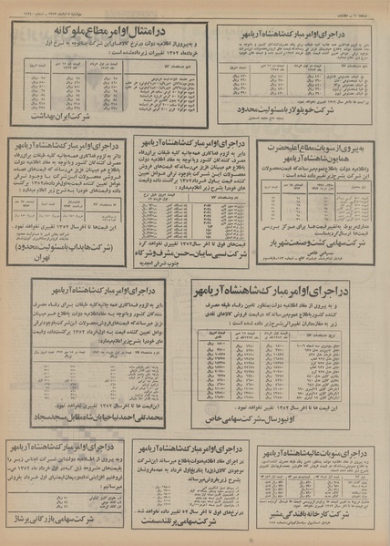 پرونده:Ettelaat13520807.pdf