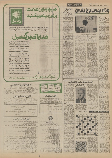 پرونده:Ettelaat13520807.pdf